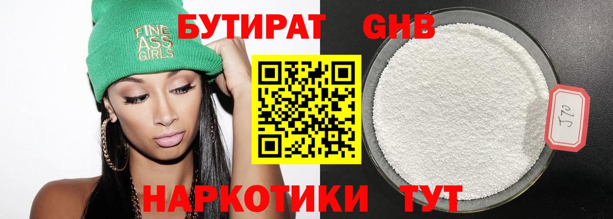 Бутират GHB Сальск