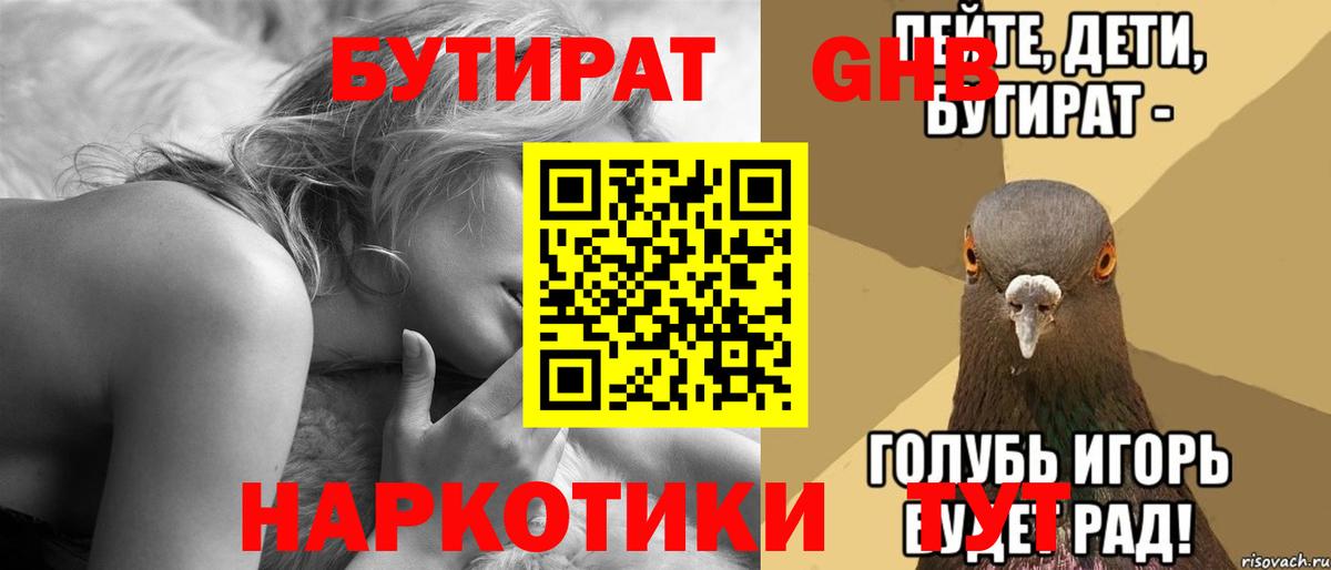 Сальск  БУТИРАТ бутик  Вход с VPN 