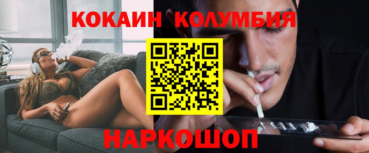 COCAIN  Кокаин Columbia  Вход с VPN  Сальск 