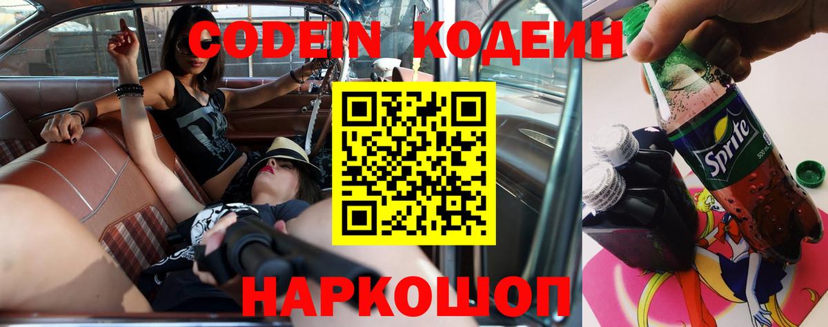 Сальск  Кодеиновый сироп Lean Purple Drank  Вход с VPN  Кодеиновый сироп Lean напиток Lean (лин) 