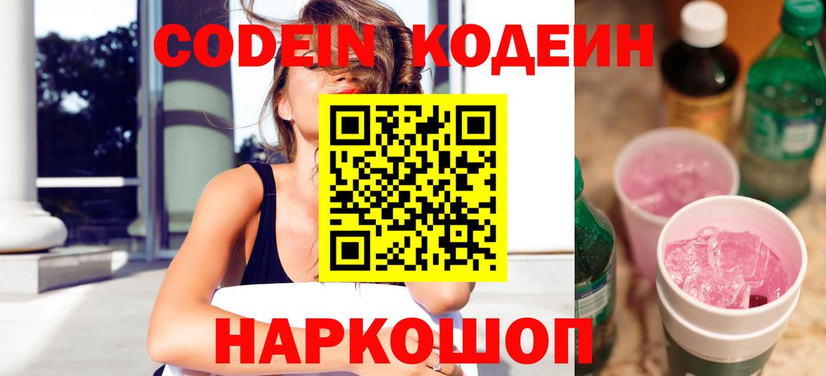 Кодеиновый сироп Lean Purple Drank Сальск
