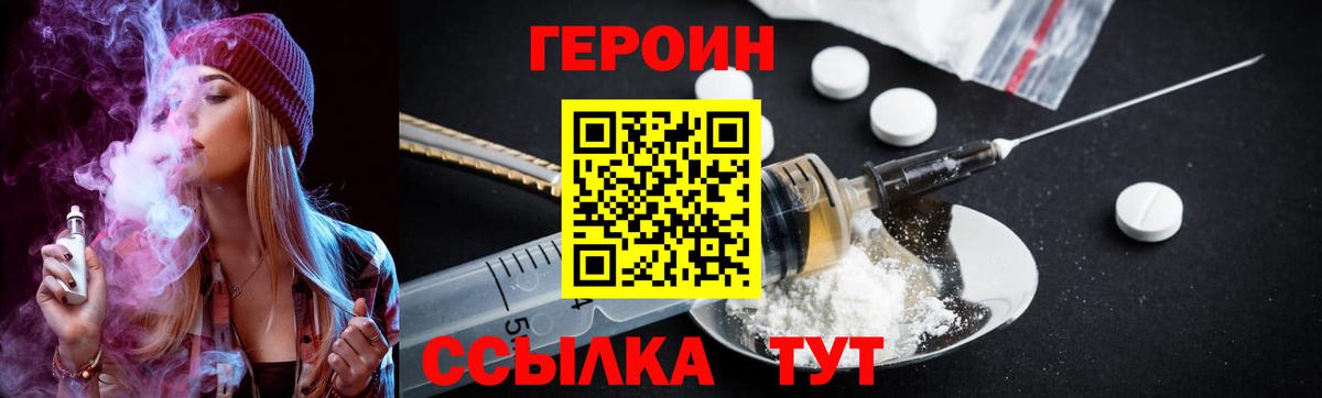 Героин Heroin Сальск