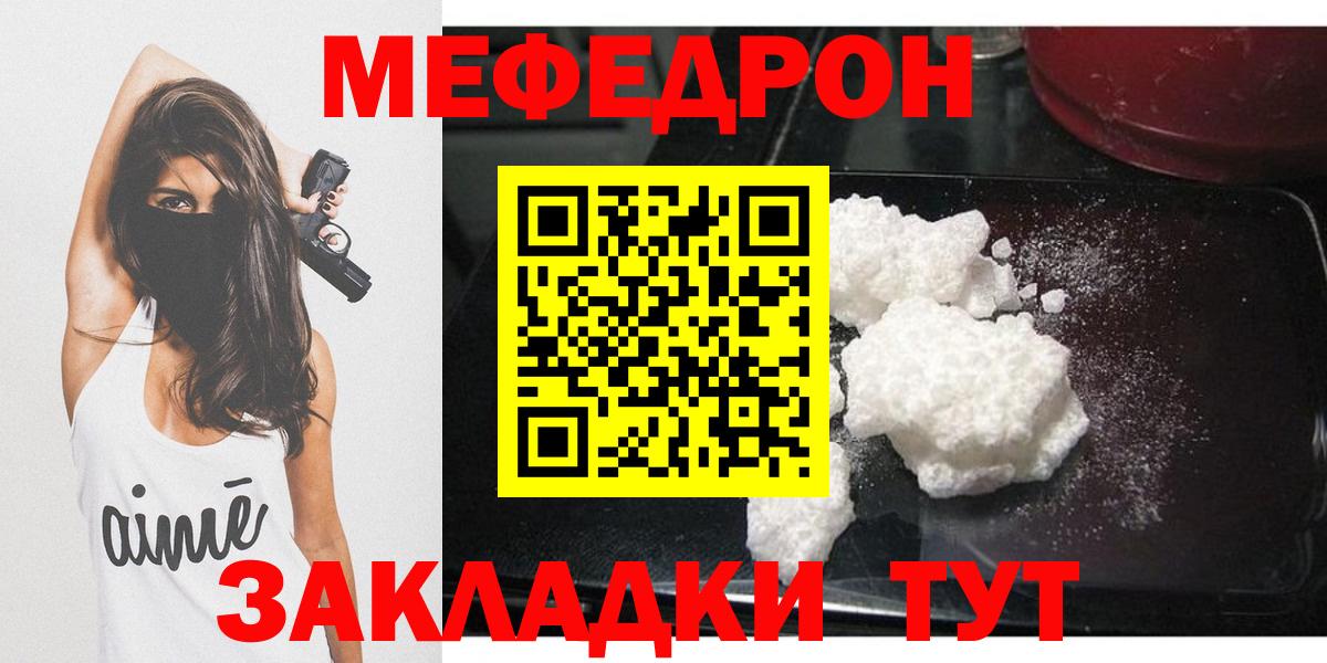 Мефедрон Сальск
