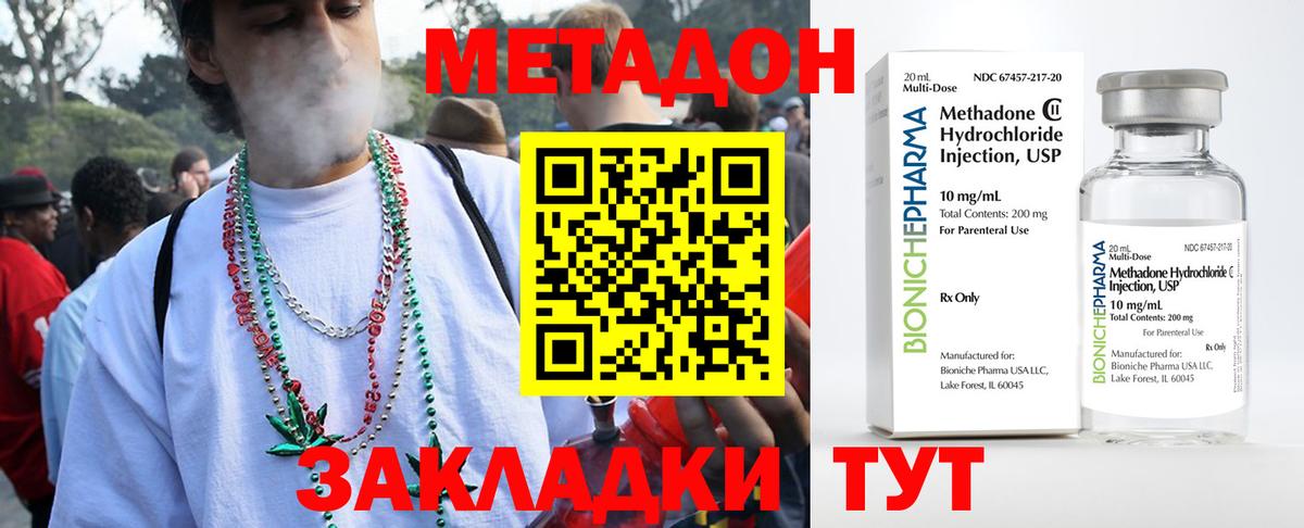 МЕТАДОН кристалл Сальск