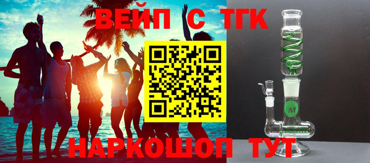 Сальск  Дистиллят ТГК вейп с тгк  ТГК вейп  Вход с VPN 